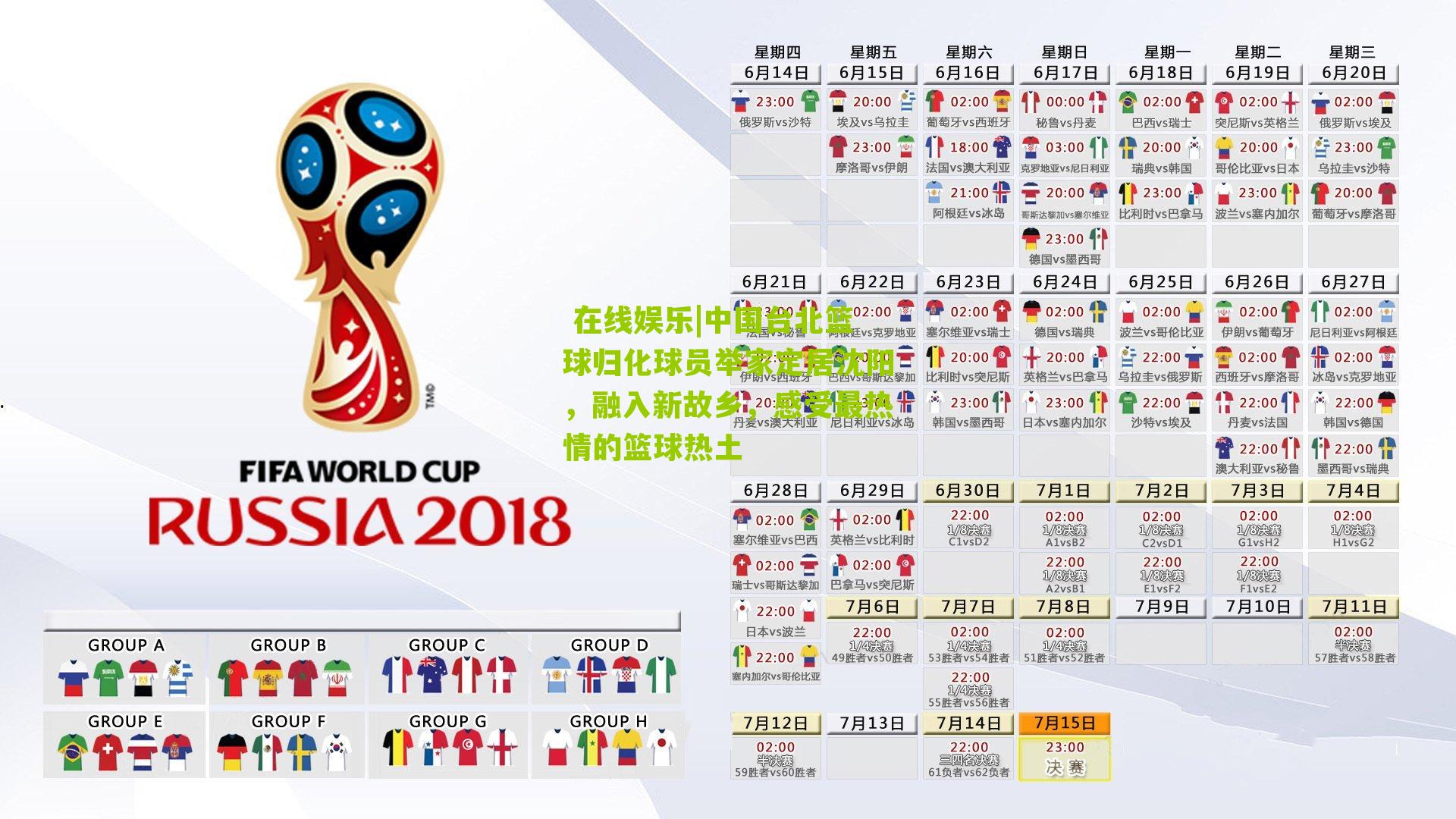 中国台北篮球归化球员举家定居沈阳，融入新故乡，感受最热情的篮球热土