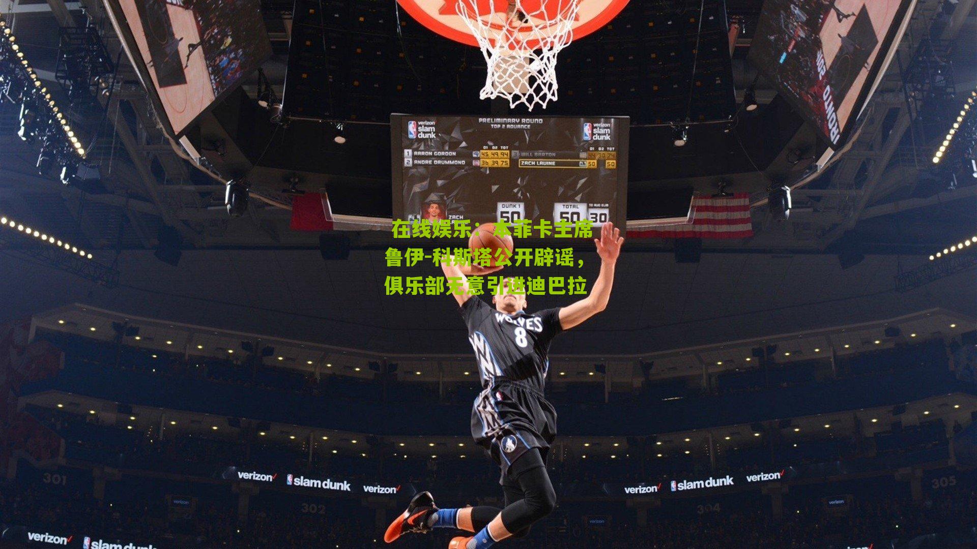 本菲卡主席鲁伊-科斯塔公开辟谣，俱乐部无意引进迪巴拉