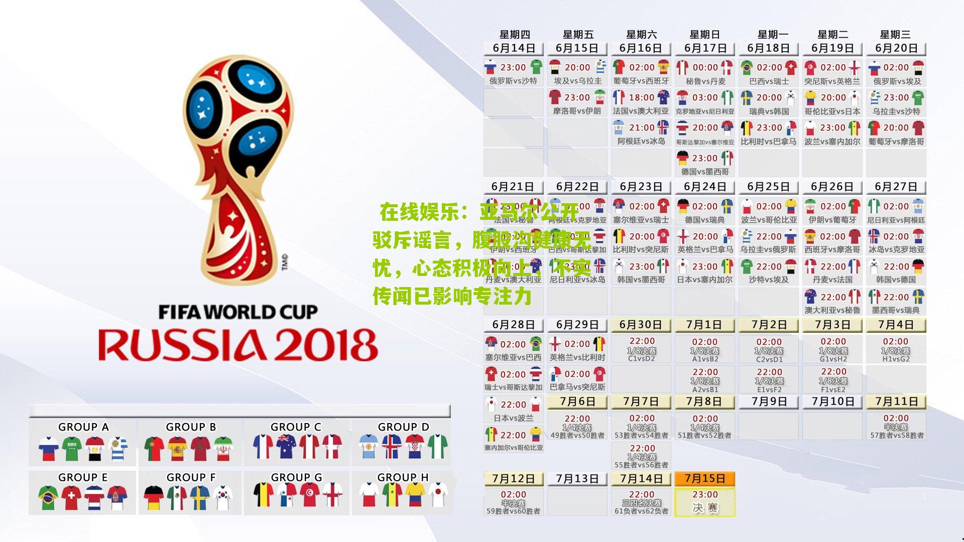 亚马尔公开驳斥谣言,腹股沟健康无忧,心态积极向上,不实传闻已影响专注力