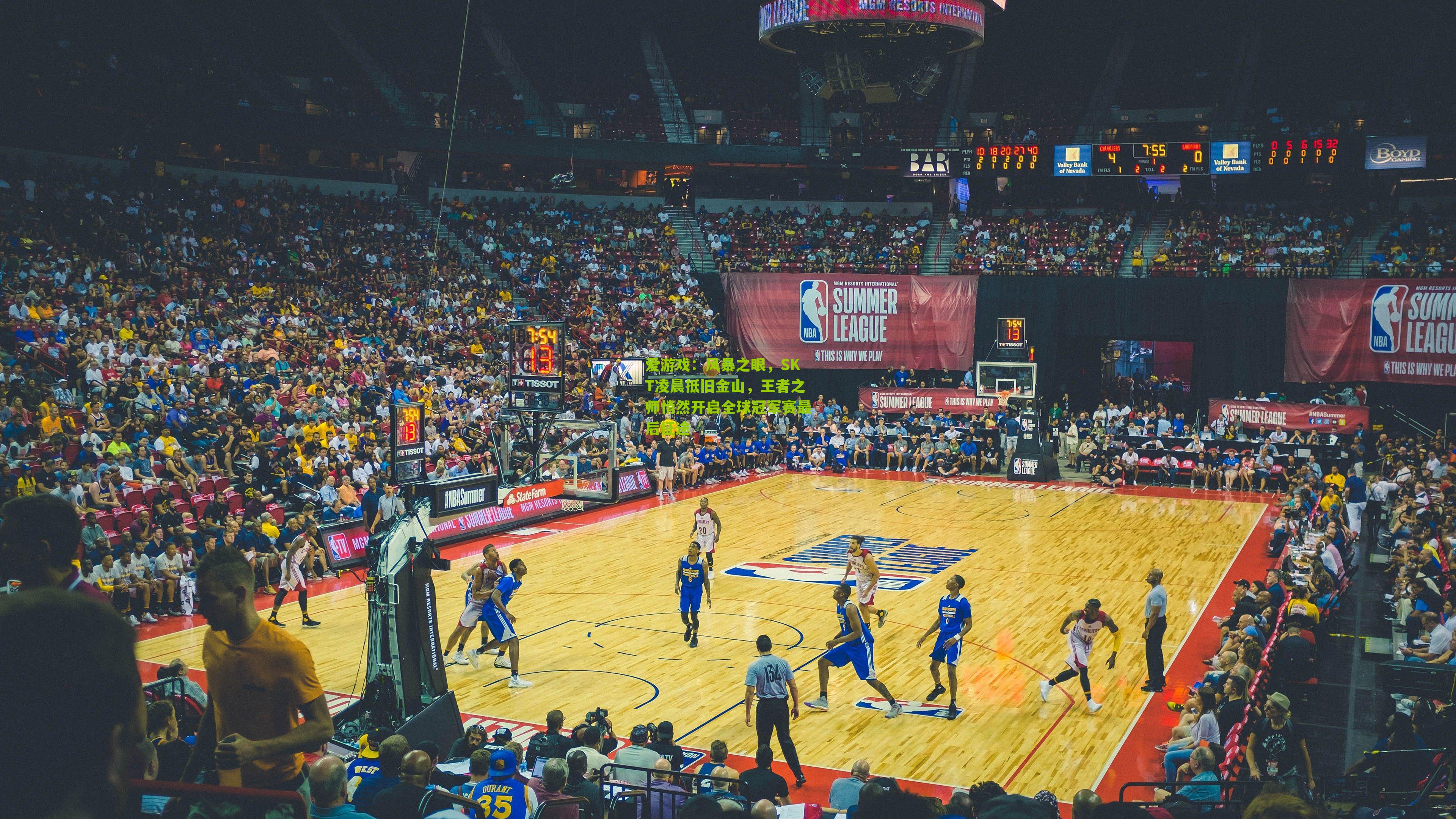 风暴之眼，SKT凌晨抵旧金山，王者之师悄然开启全球冠军赛最后征途