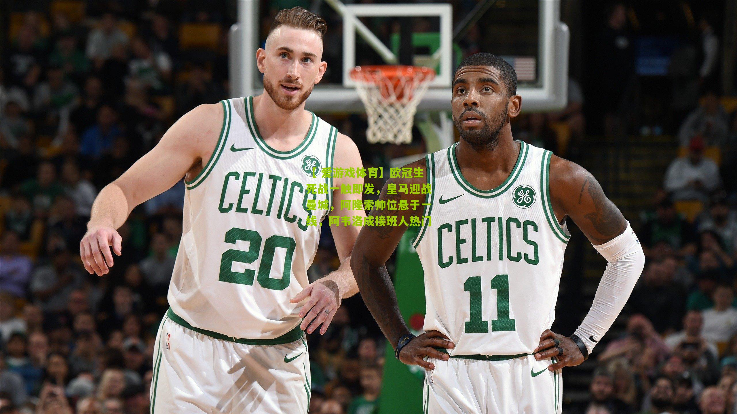 欧冠生死战一触即发,皇马迎战曼城,阿隆索帅位悬于一线,阿韦洛成接班人热门