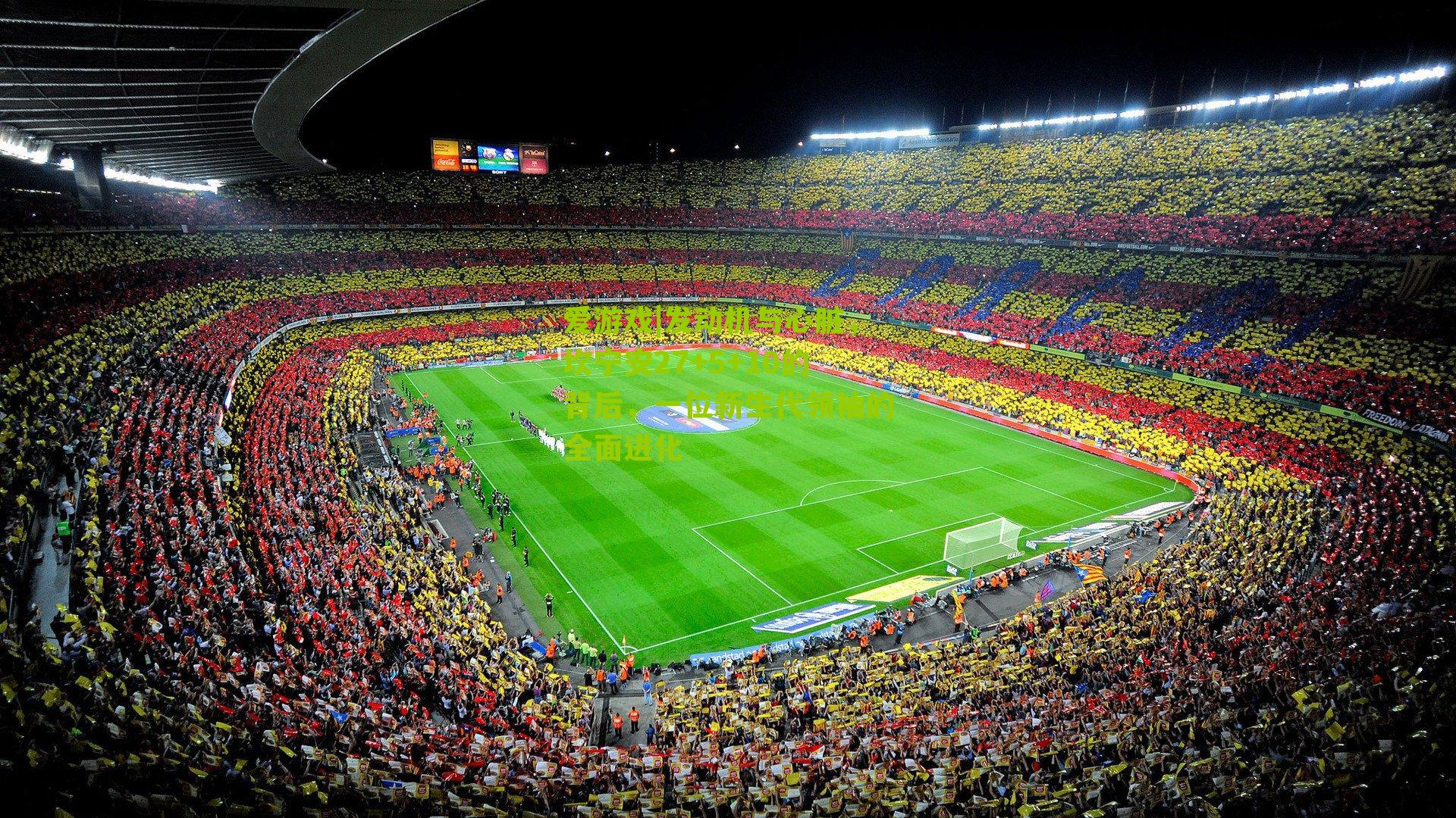 发动机与心脏，坎宁安27+5+10的背后，一位新生代领袖的全面进化